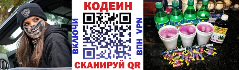 дарк нет Telegram  Гвардейск  Кодеин напиток Lean (лин) 
